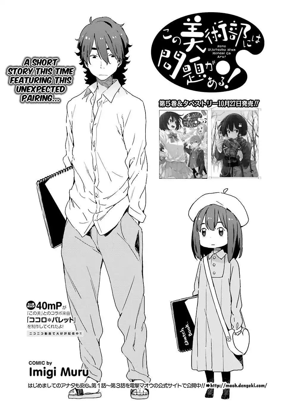 Kono Bijutsubu ni wa Mondai ga Aru! Chapter 34 1